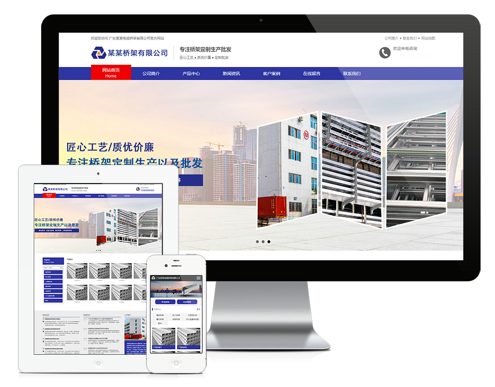 番禺电缆桥架公司网站建设