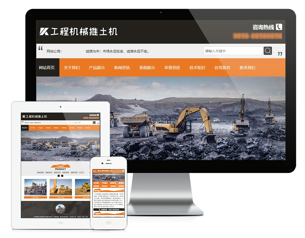 番禺工程机械挖掘机类网站建设
