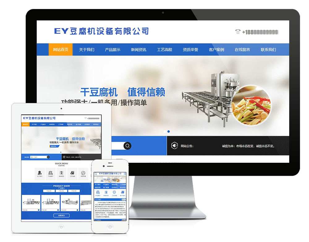 番禺工业机械豆腐机设备类网站建设